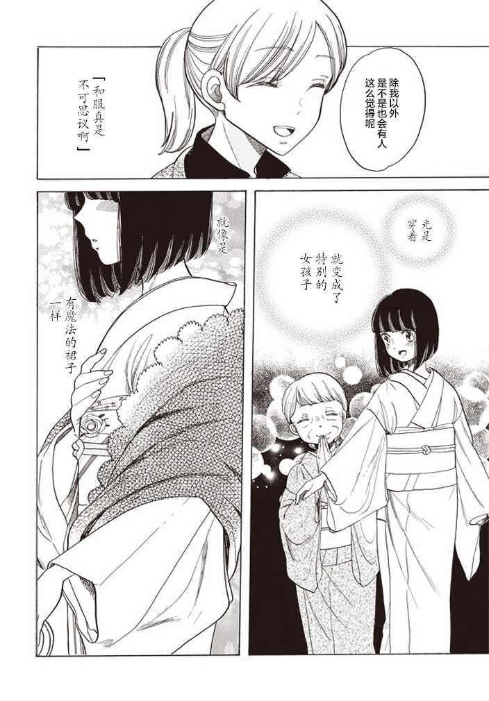 第02话-恋爱吧和服少女-山崎零（第26张）