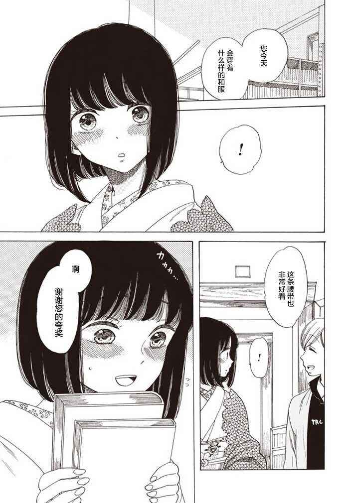 第02话-恋爱吧和服少女-山崎零（第25张）