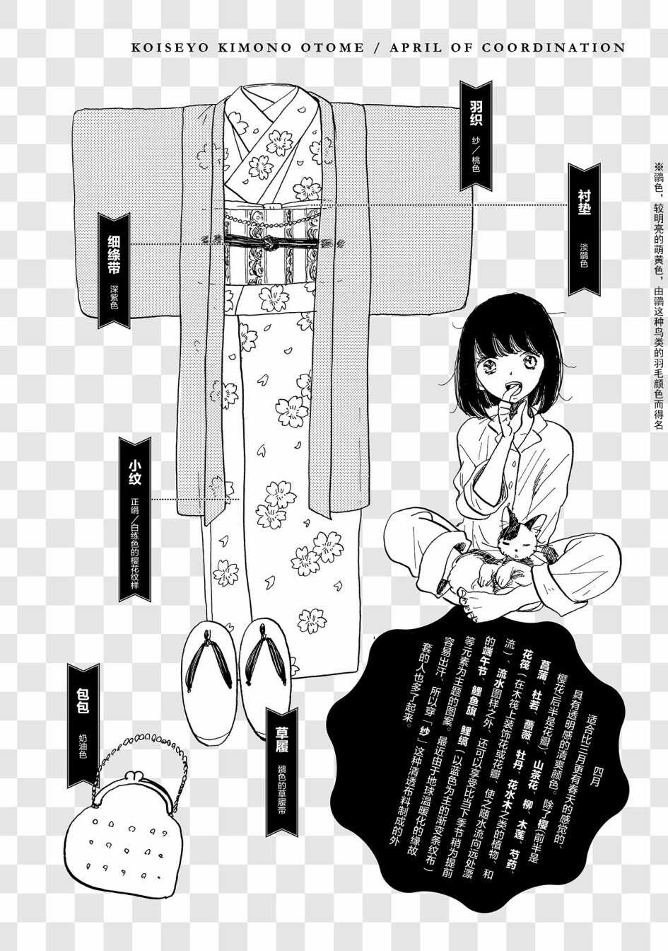 第03话-恋爱吧和服少女-山崎零（第4张）