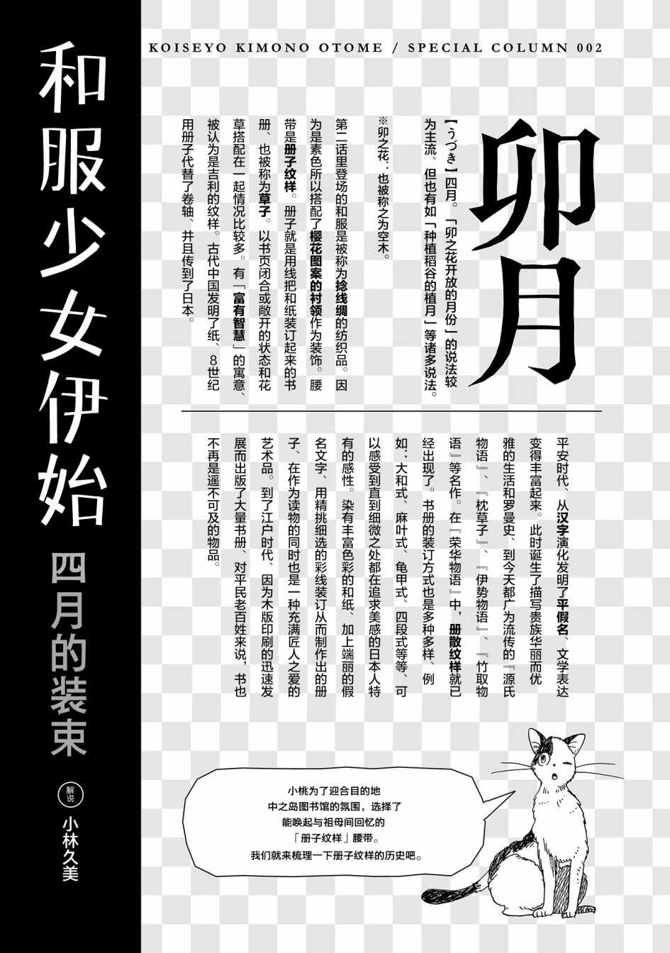 第03话-恋爱吧和服少女-山崎零（第3张）
