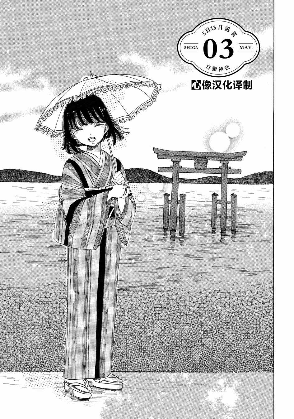 第03话-恋爱吧和服少女-山崎零（第5张）