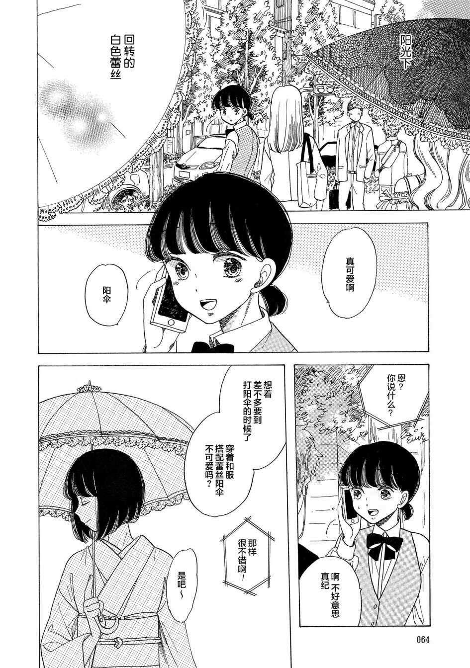 第03话-恋爱吧和服少女-山崎零（第6张）