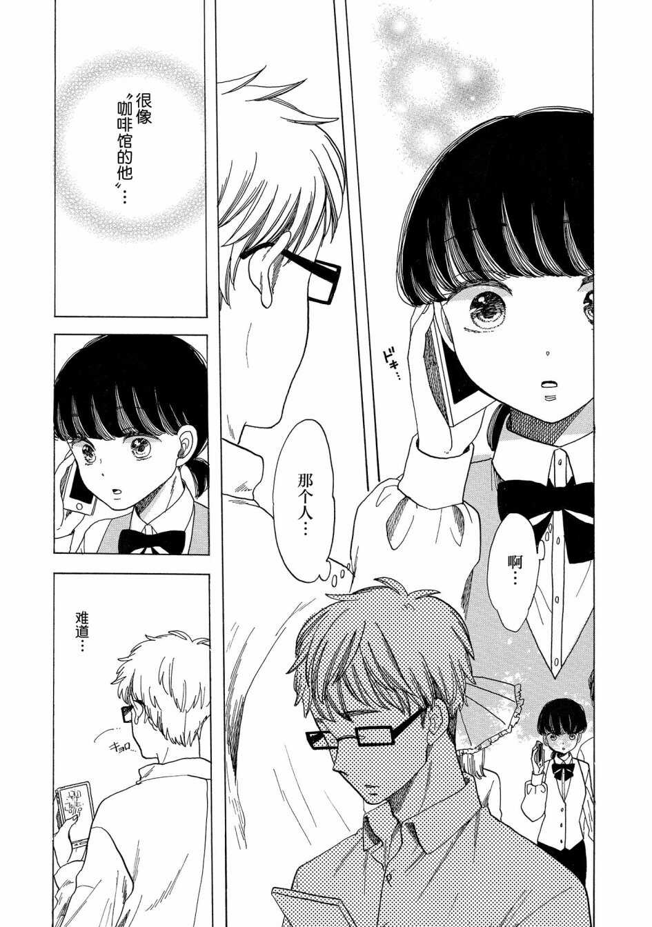 第03话-恋爱吧和服少女-山崎零（第8张）