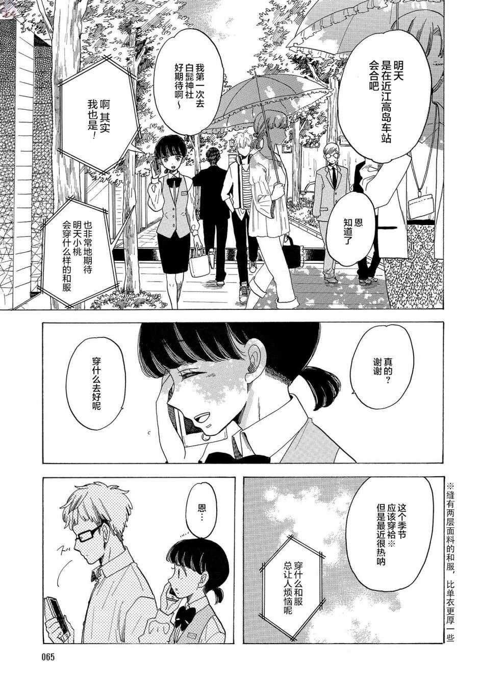 第03话-恋爱吧和服少女-山崎零（第7张）