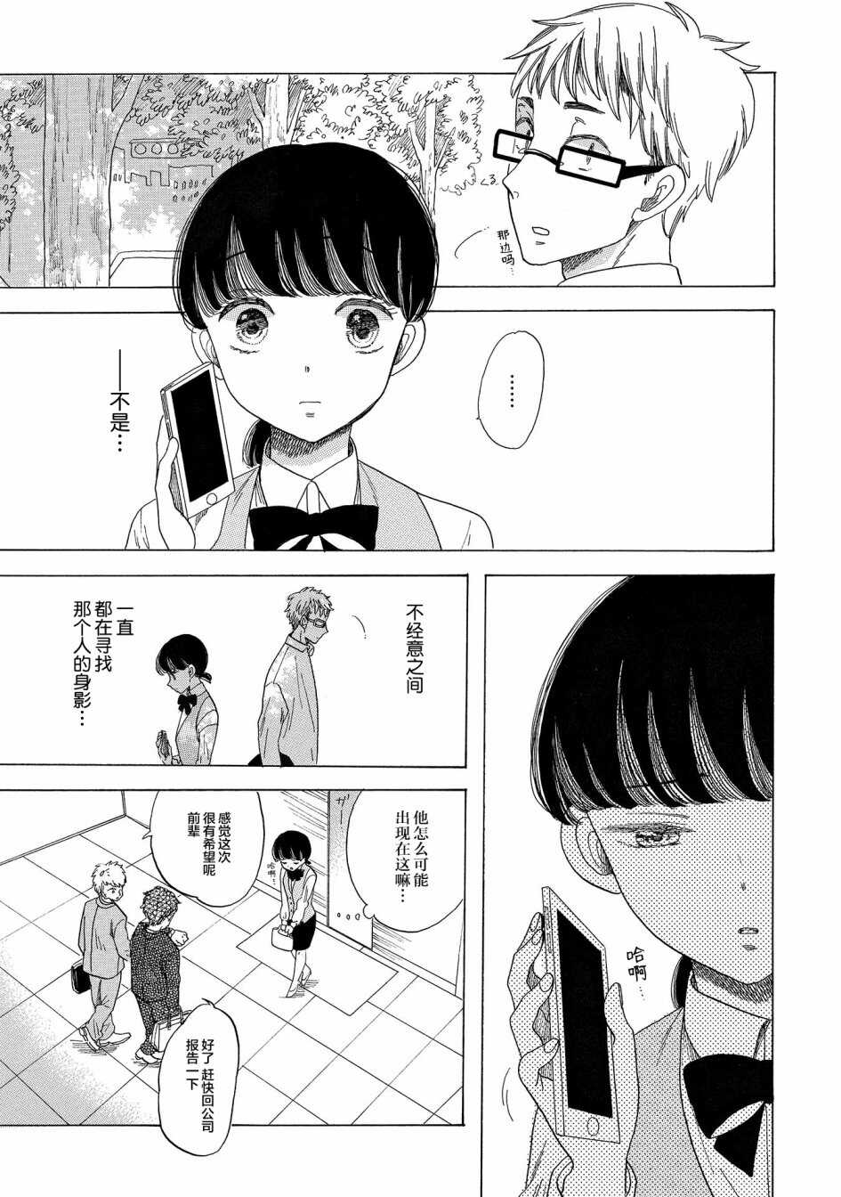 第03话-恋爱吧和服少女-山崎零（第9张）