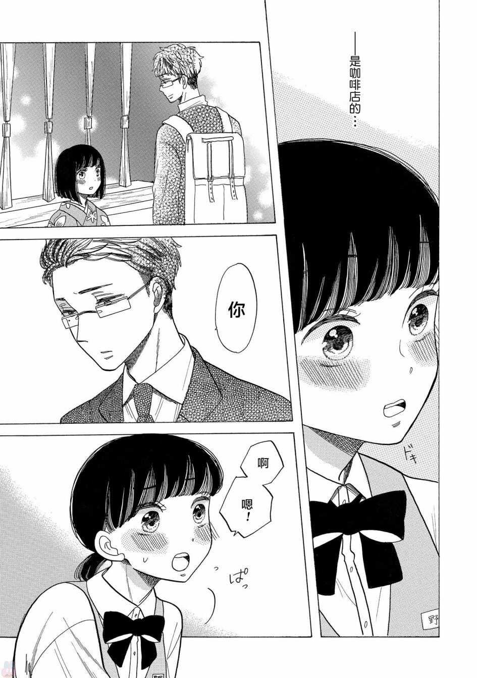 第03话-恋爱吧和服少女-山崎零（第11张）