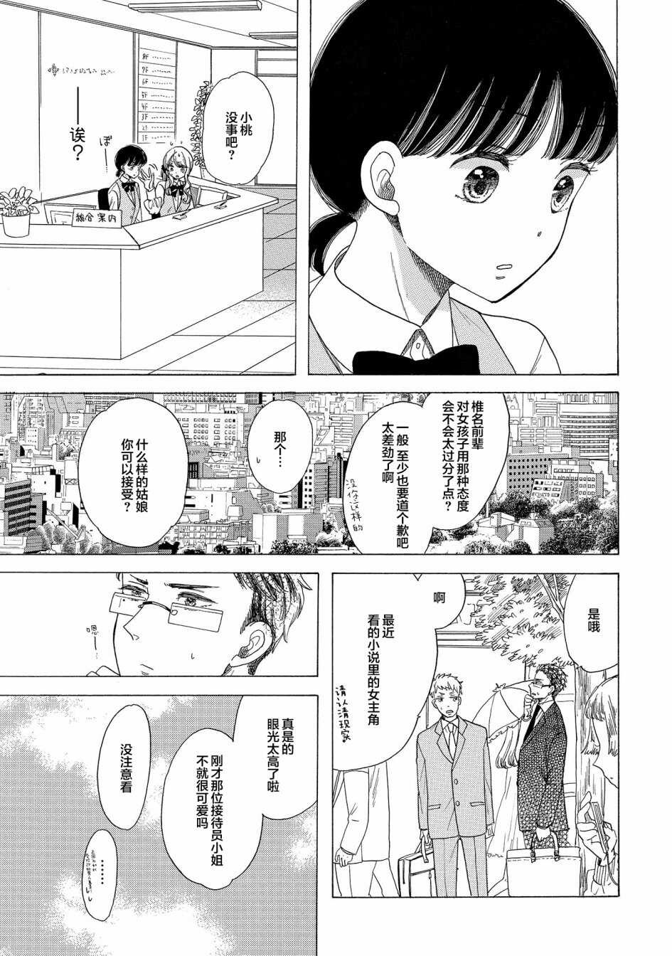 第03话-恋爱吧和服少女-山崎零（第13张）