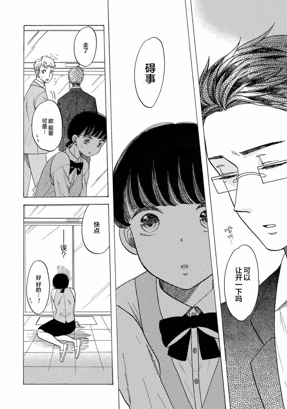 第03话-恋爱吧和服少女-山崎零（第12张）