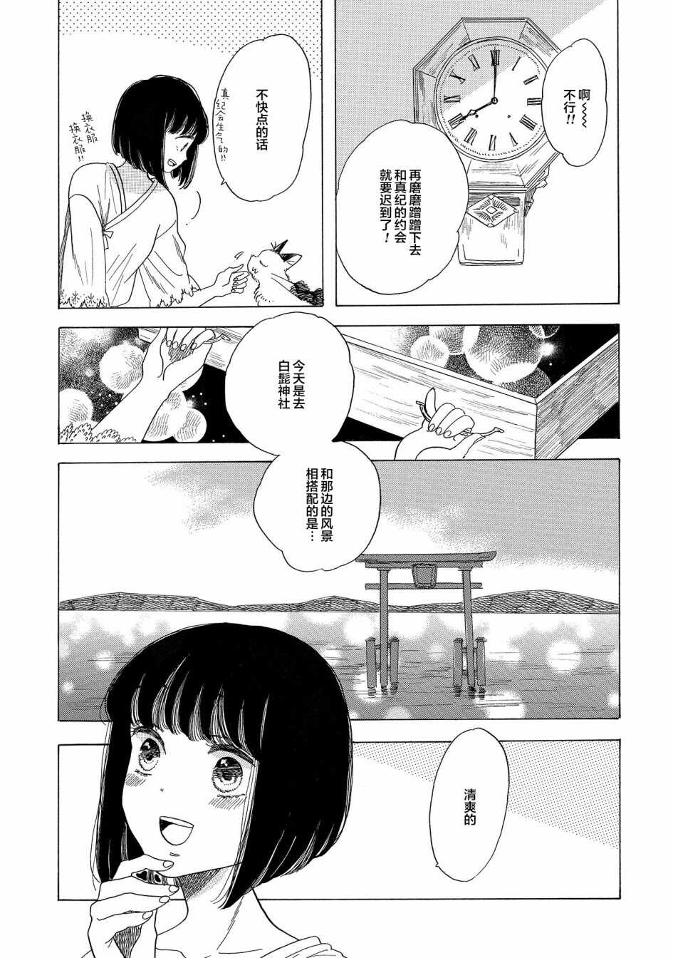 第03话-恋爱吧和服少女-山崎零（第15张）