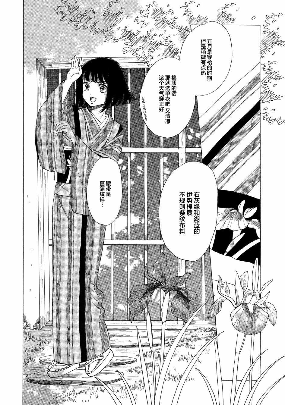 第03话-恋爱吧和服少女-山崎零（第16张）