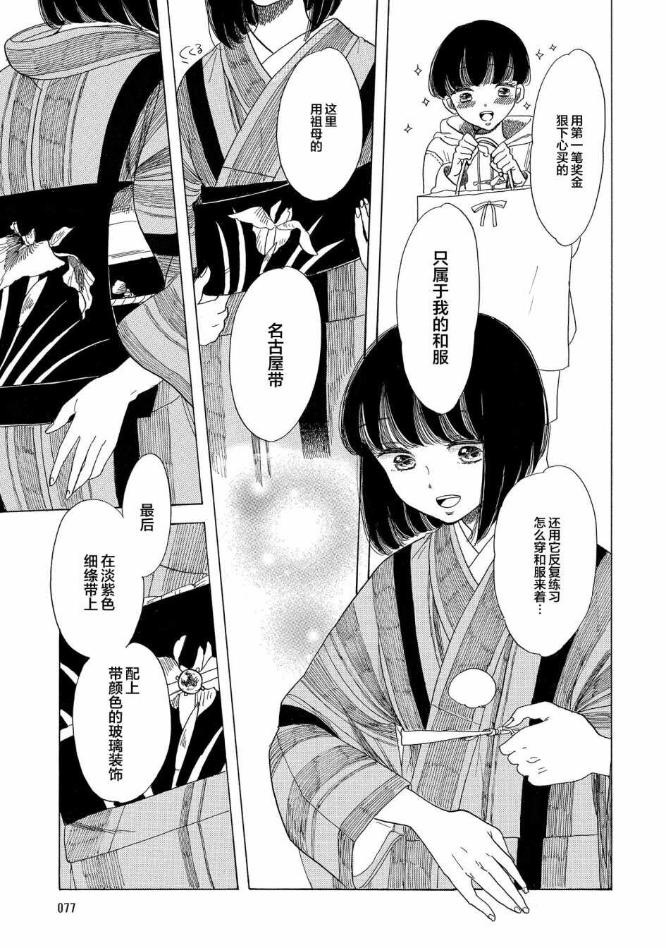 第03话-恋爱吧和服少女-山崎零（第19张）