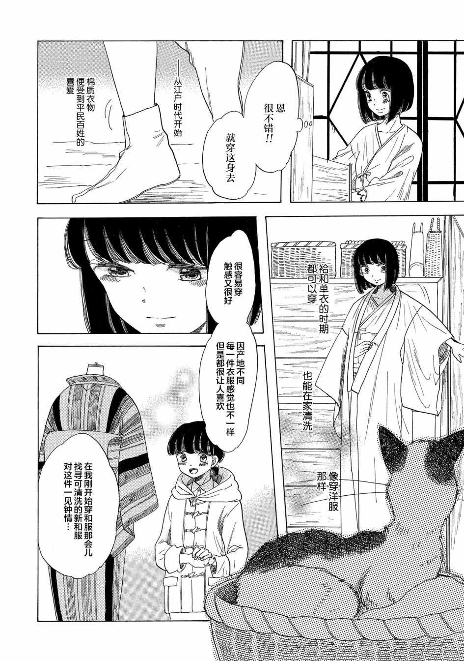 第03话-恋爱吧和服少女-山崎零（第18张）