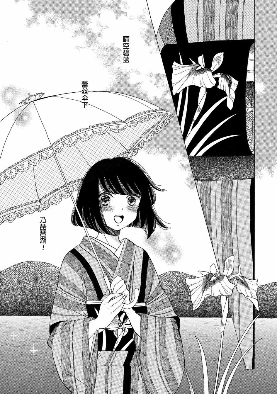 第03话-恋爱吧和服少女-山崎零（第17张）