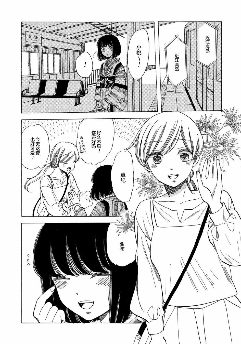 第03话-恋爱吧和服少女-山崎零（第21张）