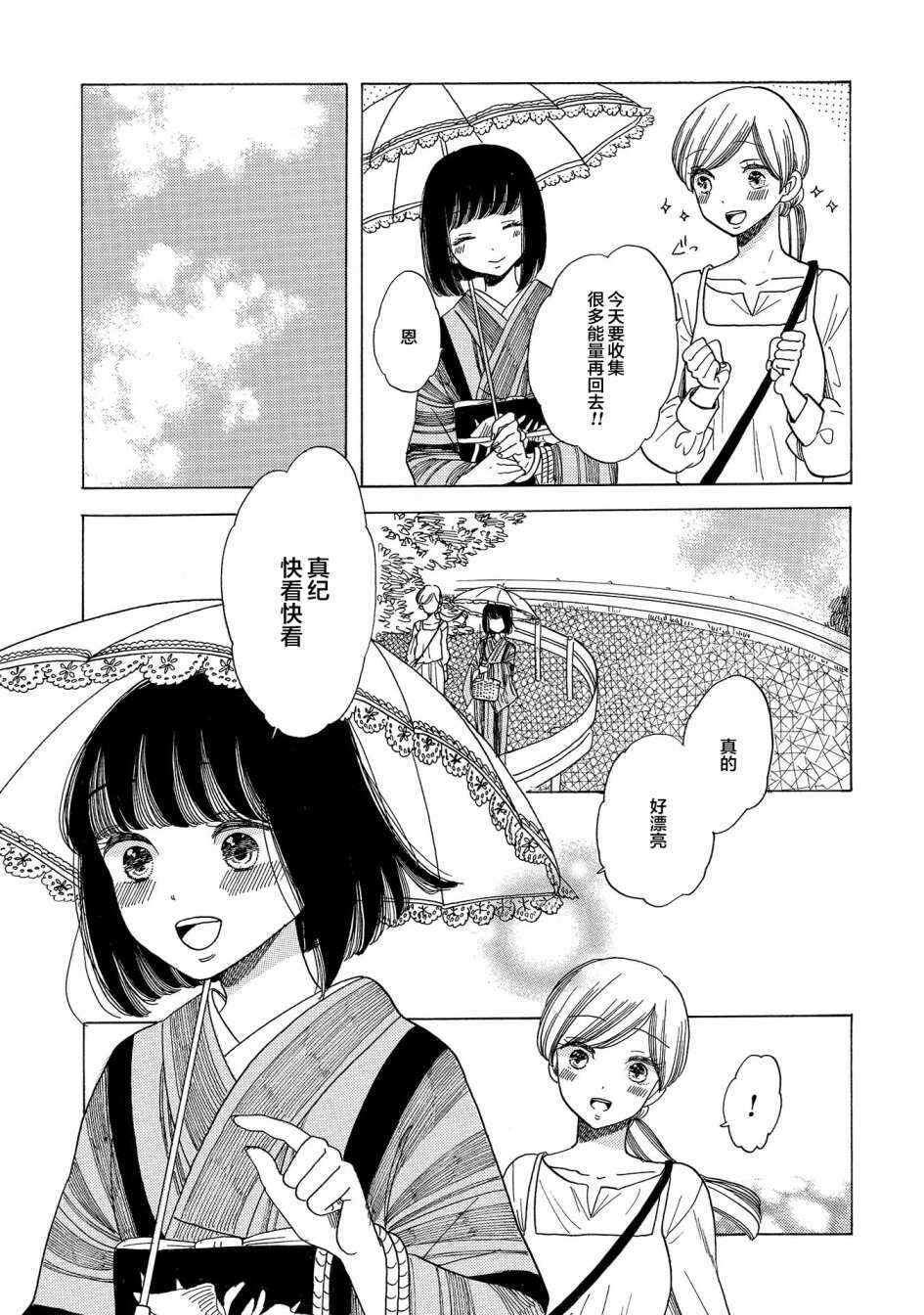 第03话-恋爱吧和服少女-山崎零（第23张）