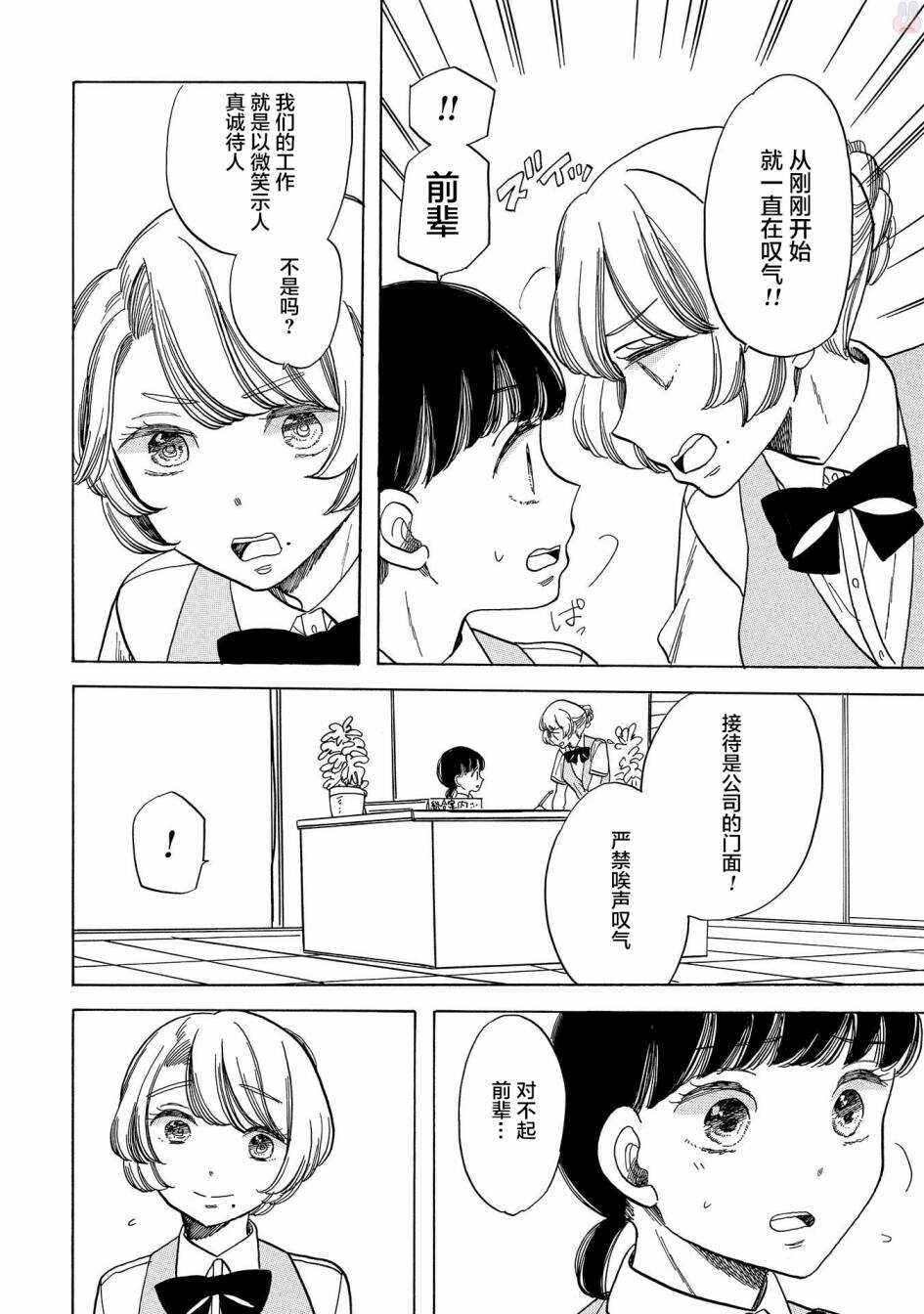 第04话-恋爱吧和服少女-山崎零（第4张）