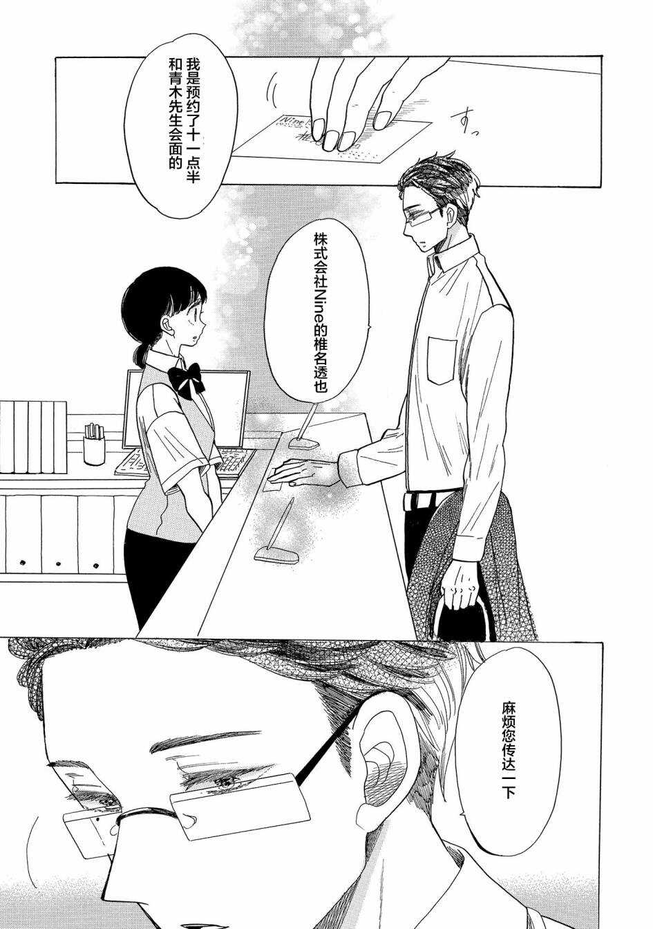 第04话-恋爱吧和服少女-山崎零（第7张）