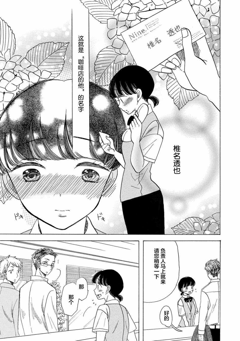 第04话-恋爱吧和服少女-山崎零（第9张）