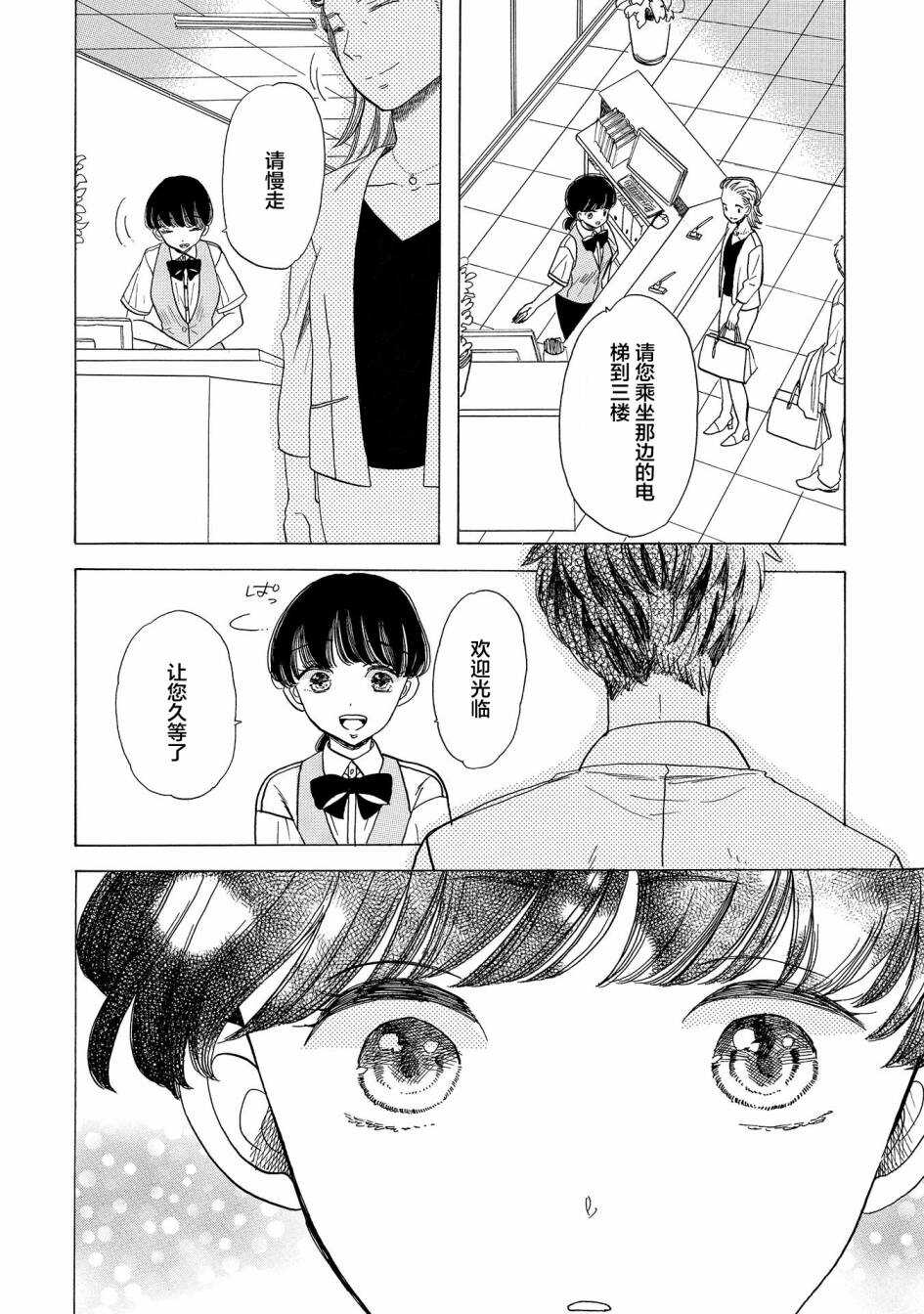 第04话-恋爱吧和服少女-山崎零（第6张）