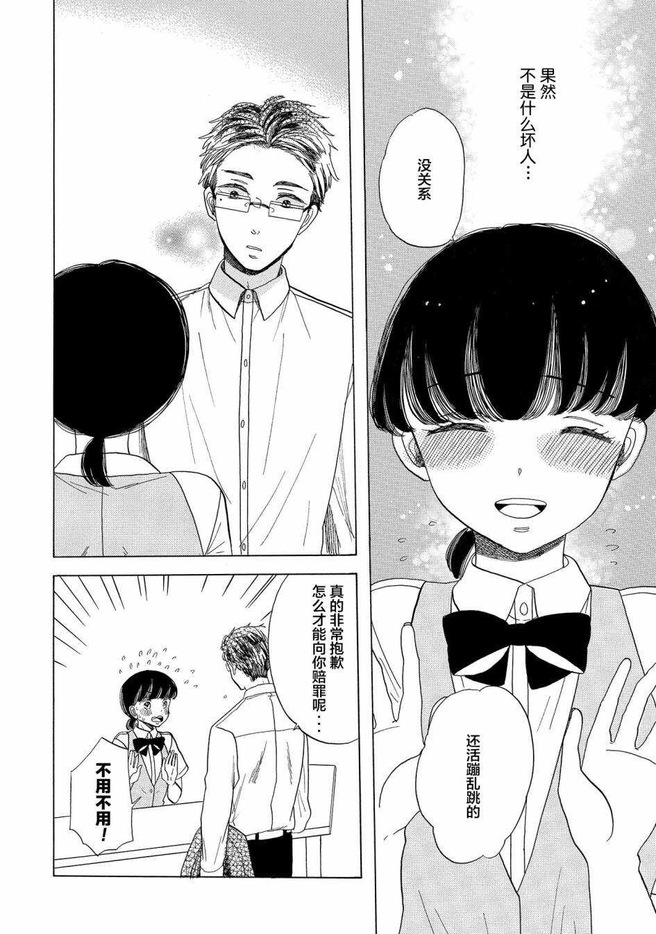 第04话-恋爱吧和服少女-山崎零（第12张）