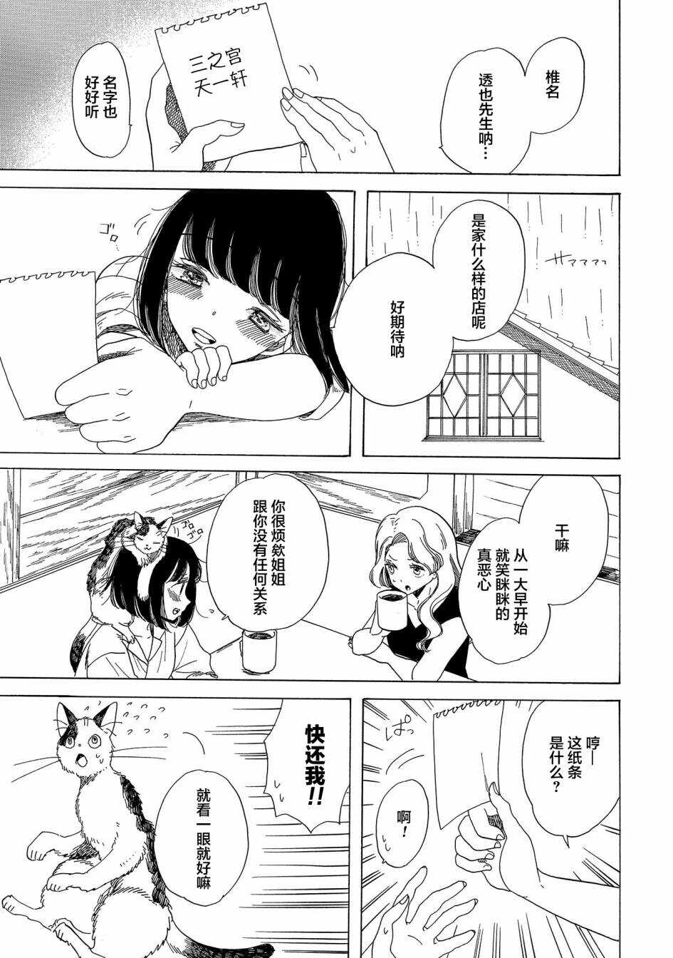 第04话-恋爱吧和服少女-山崎零（第17张）