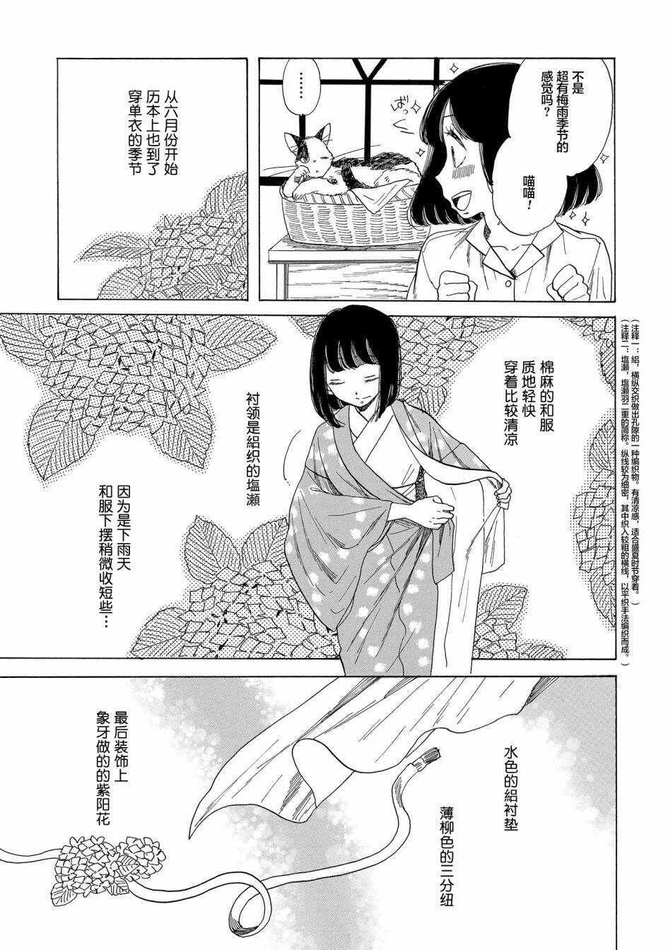 第04话-恋爱吧和服少女-山崎零（第21张）