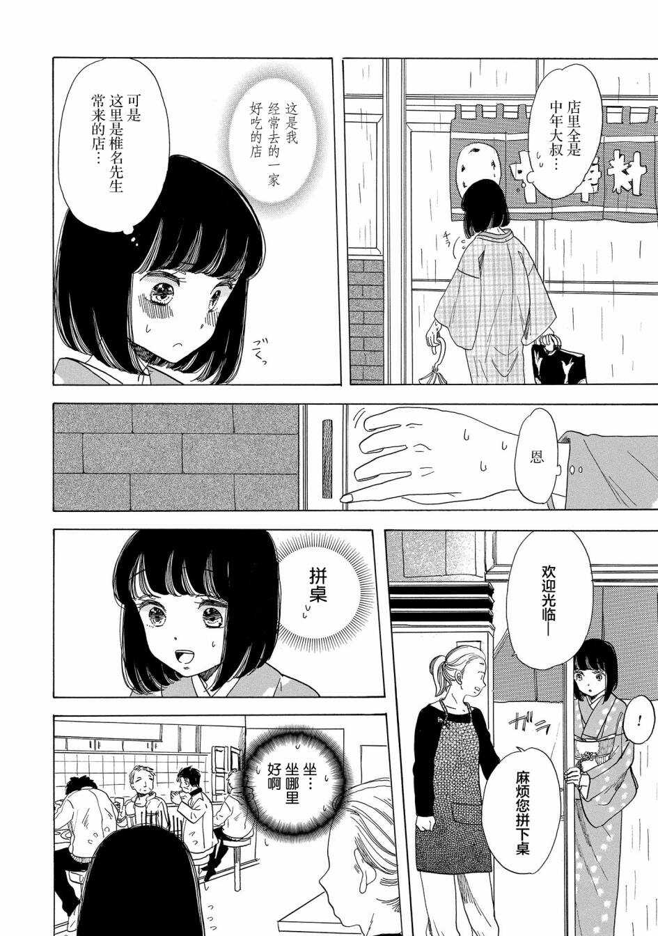 第04话-恋爱吧和服少女-山崎零（第24张）