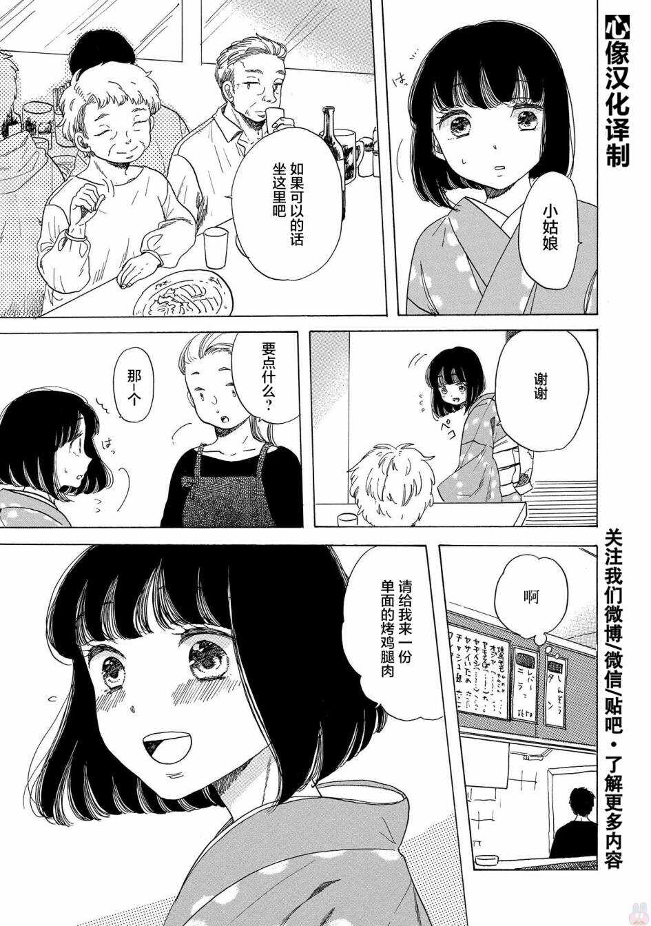 第04话-恋爱吧和服少女-山崎零（第25张）