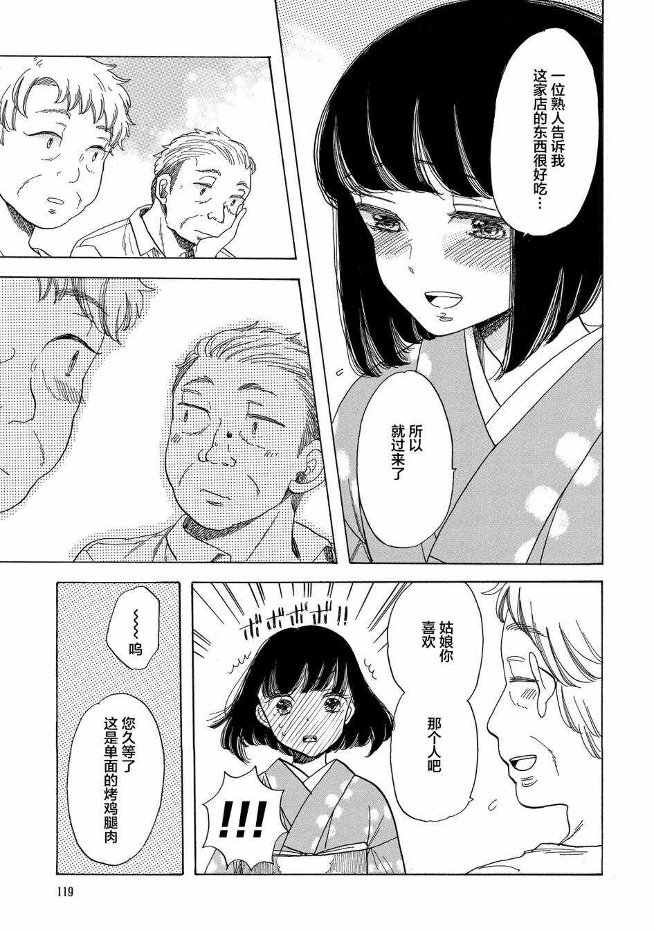 第04话-恋爱吧和服少女-山崎零（第27张）