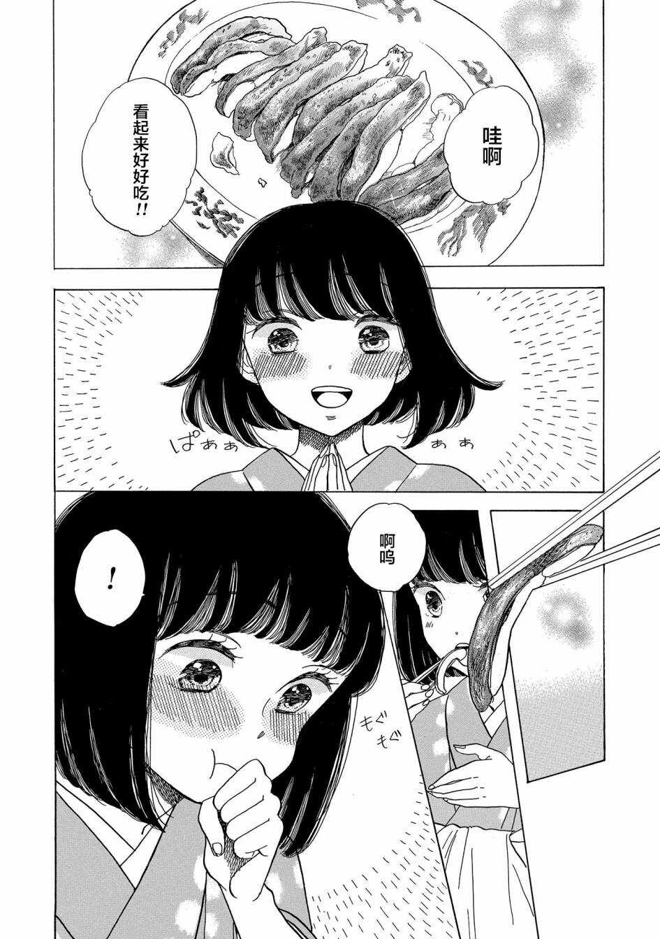 第04话-恋爱吧和服少女-山崎零（第28张）