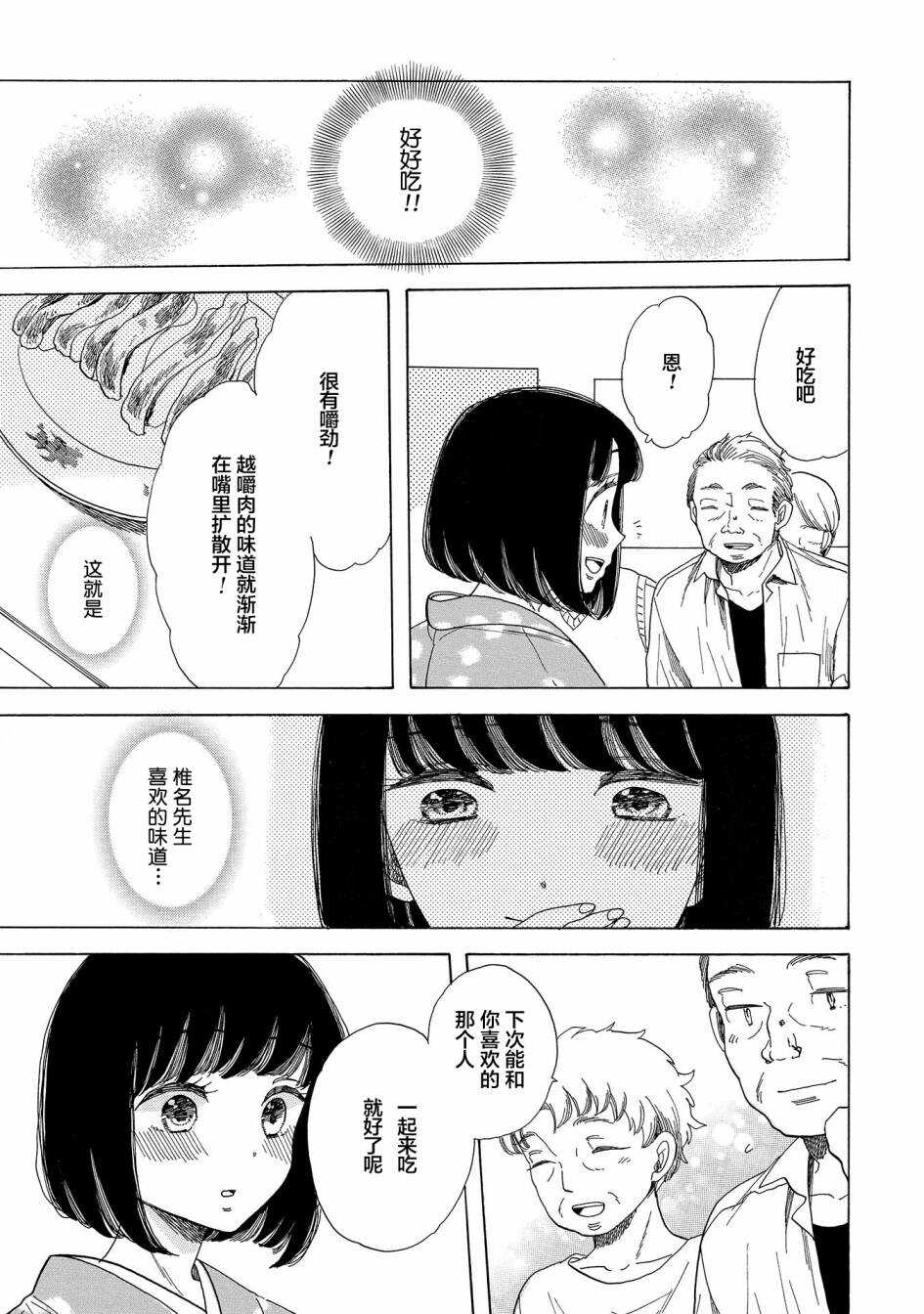 第04话-恋爱吧和服少女-山崎零（第29张）