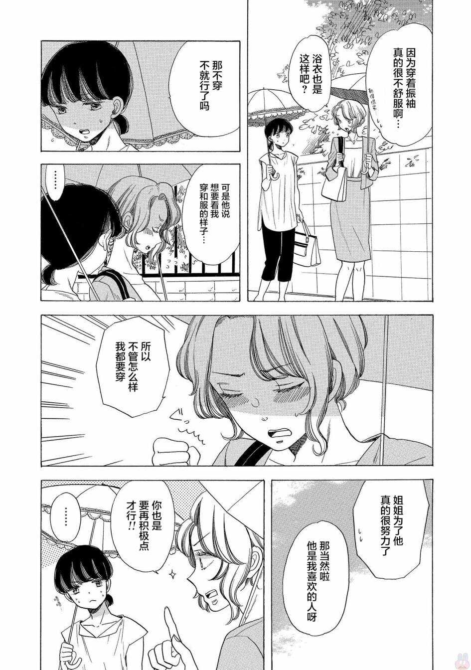第05话-恋爱吧和服少女-山崎零（第3张）