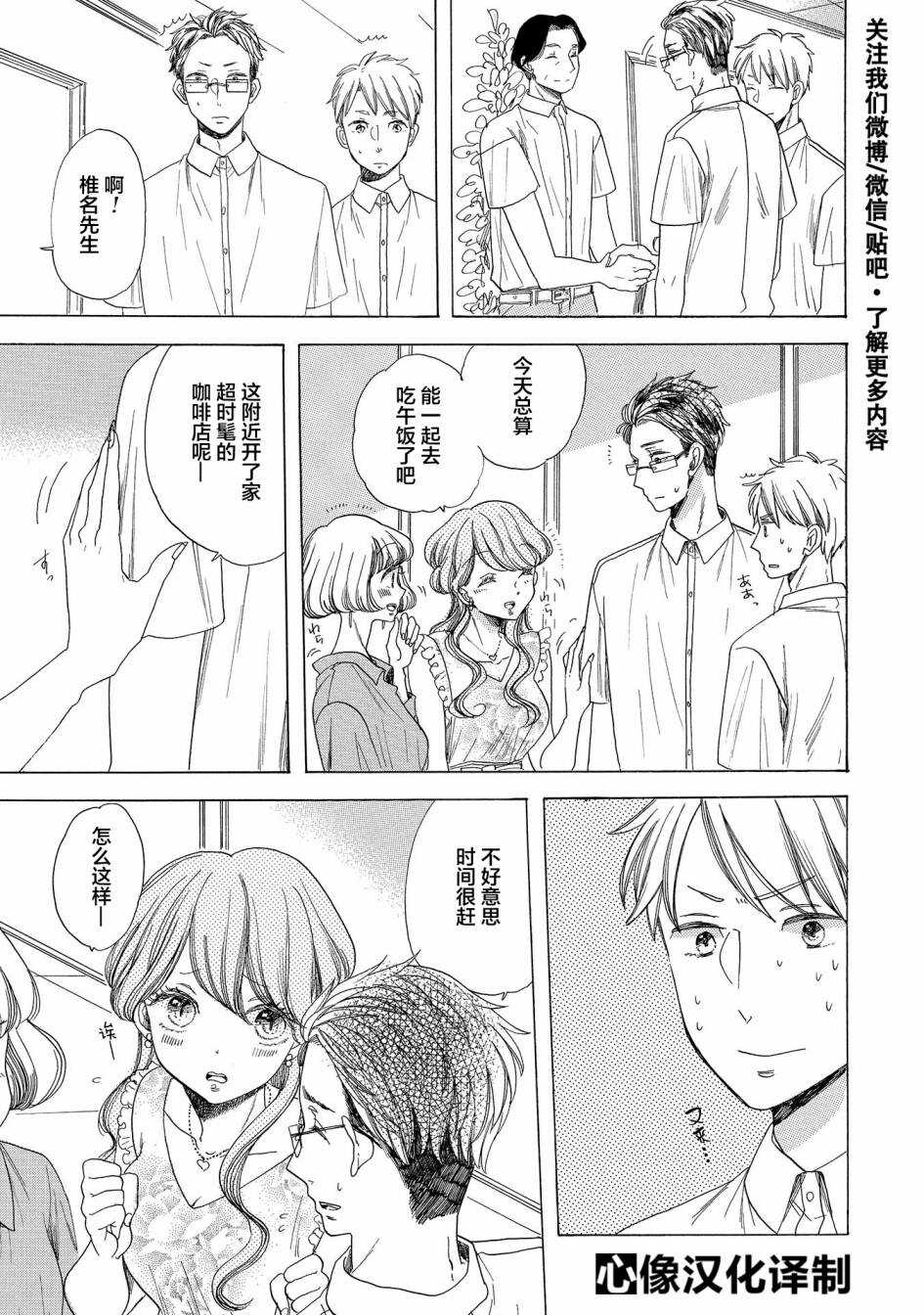 第05话-恋爱吧和服少女-山崎零（第5张）