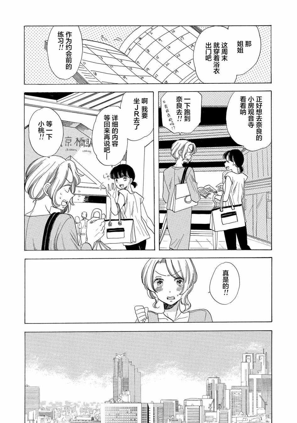 第05话-恋爱吧和服少女-山崎零（第4张）