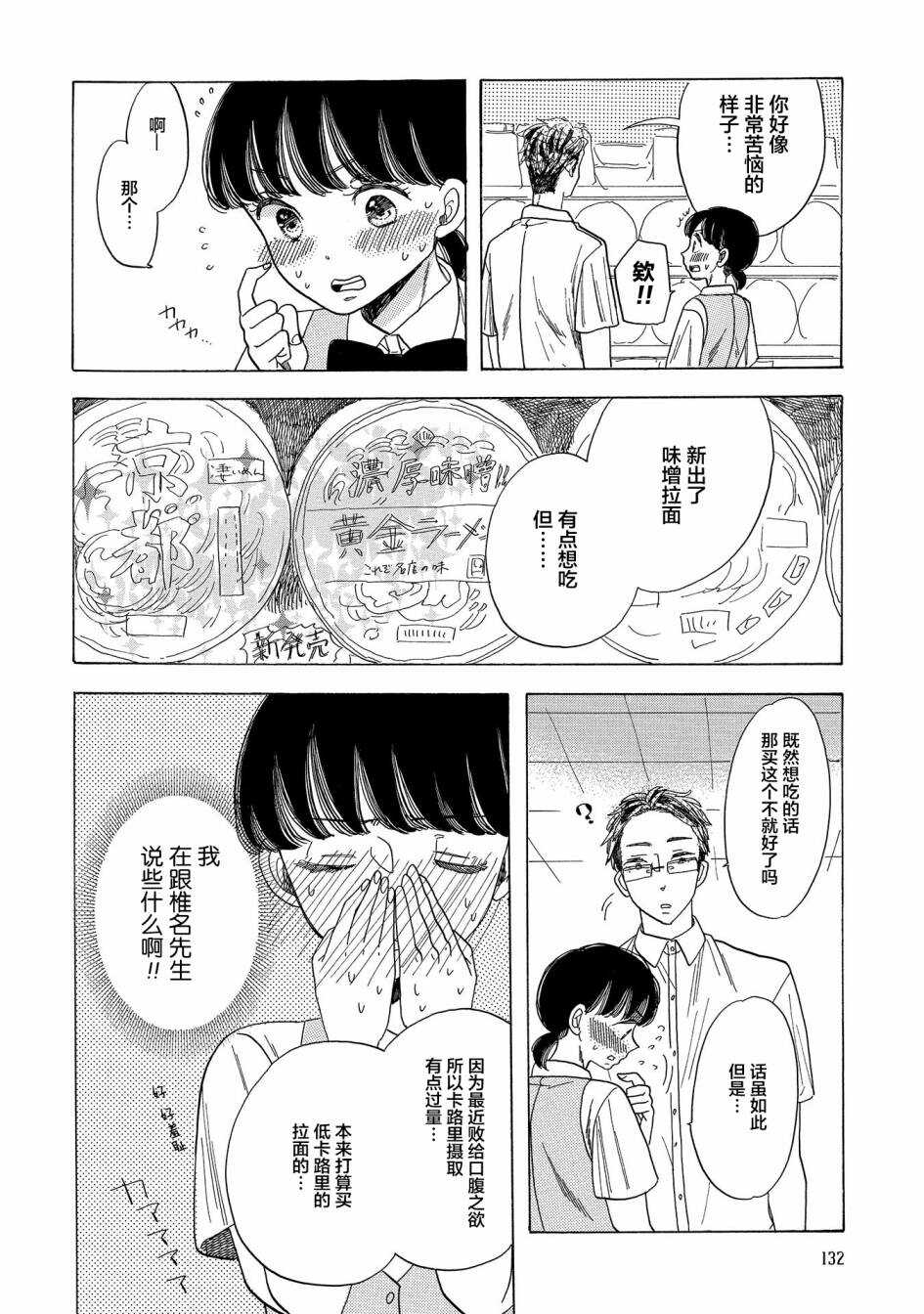 第05话-恋爱吧和服少女-山崎零（第8张）