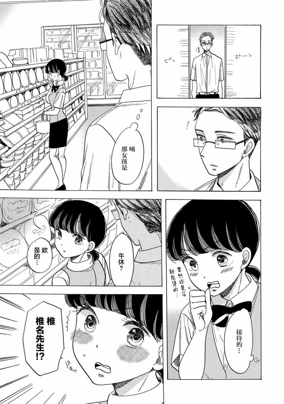 第05话-恋爱吧和服少女-山崎零（第7张）