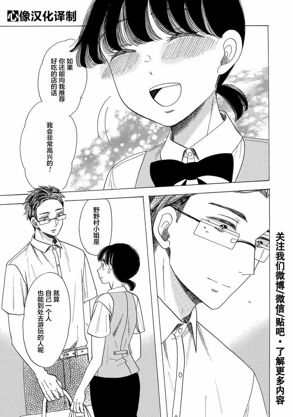 第05话-恋爱吧和服少女-山崎零（第11张）