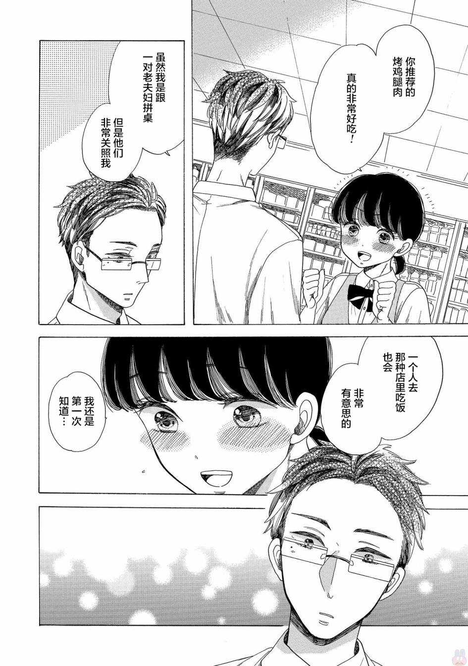 第05话-恋爱吧和服少女-山崎零（第10张）