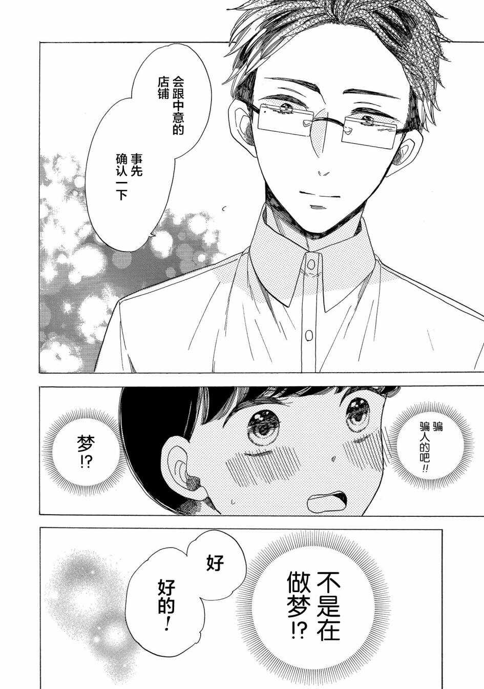 第05话-恋爱吧和服少女-山崎零（第14张）