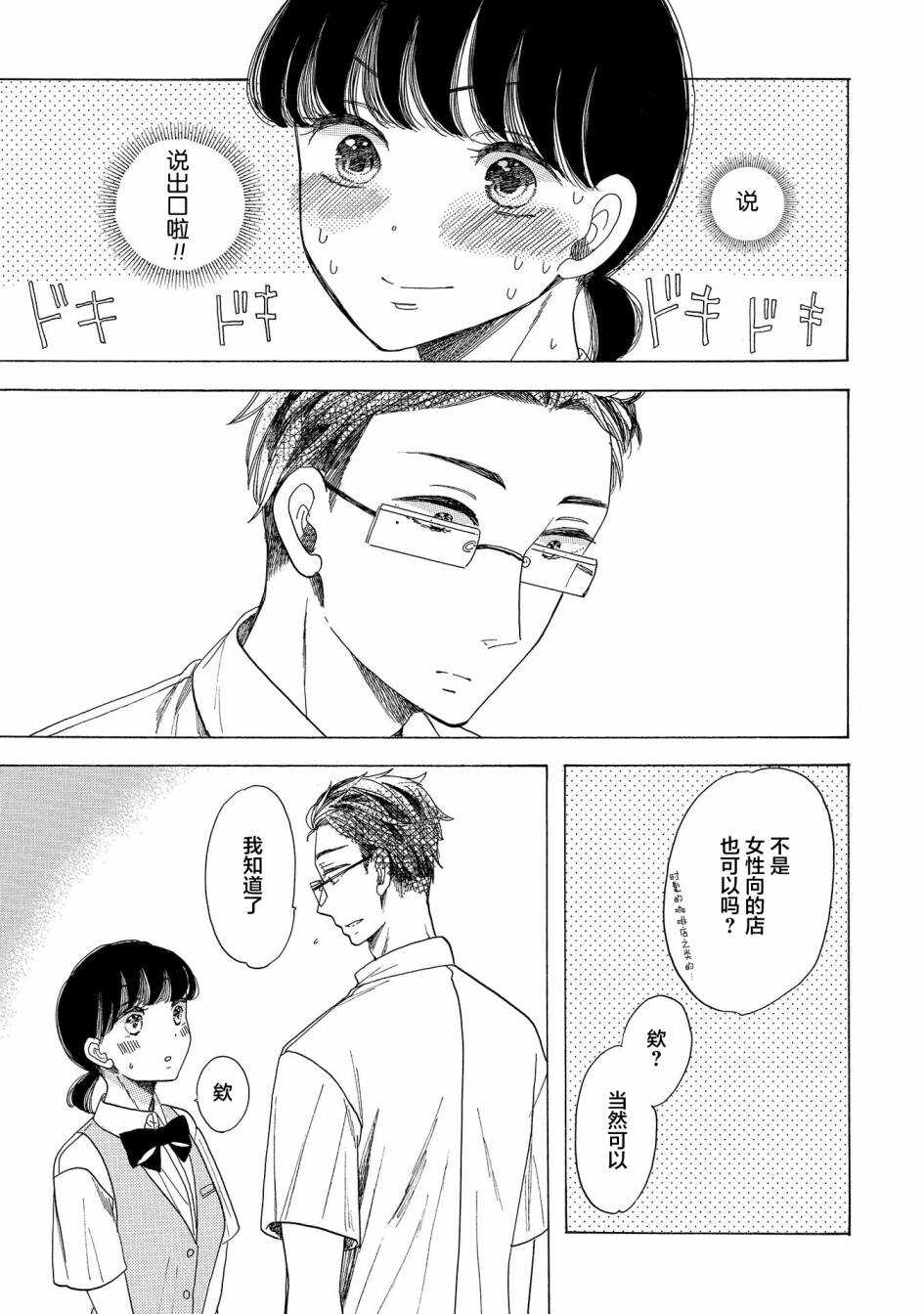 第05话-恋爱吧和服少女-山崎零（第13张）