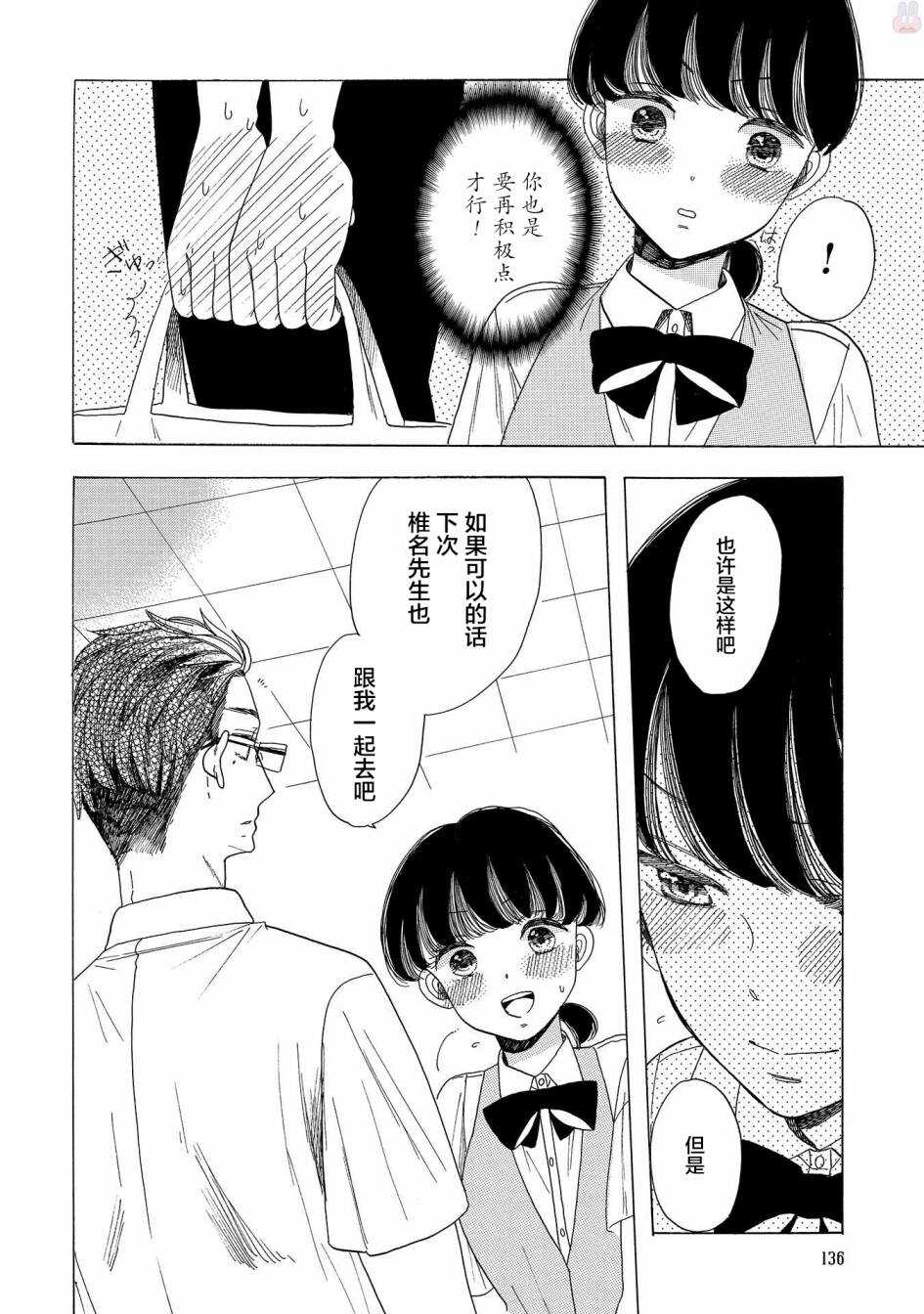 第05话-恋爱吧和服少女-山崎零（第12张）