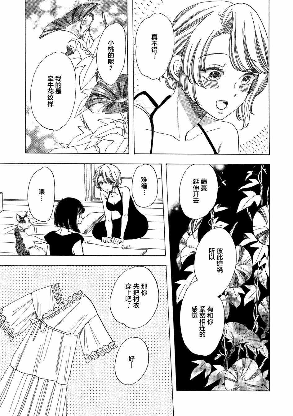 第05话-恋爱吧和服少女-山崎零（第17张）