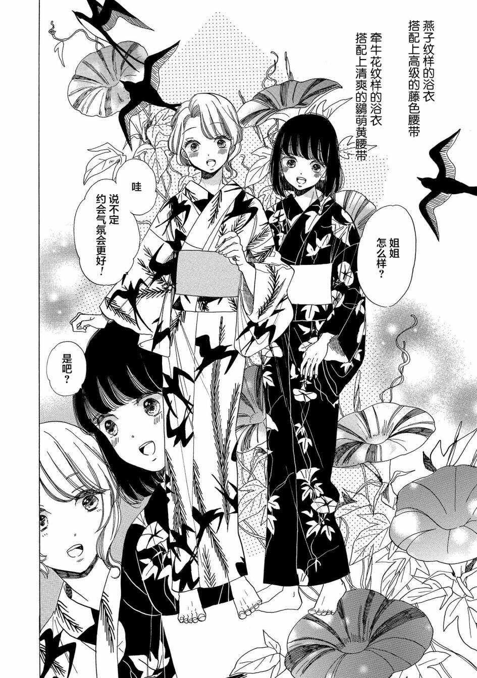 第05话-恋爱吧和服少女-山崎零（第20张）