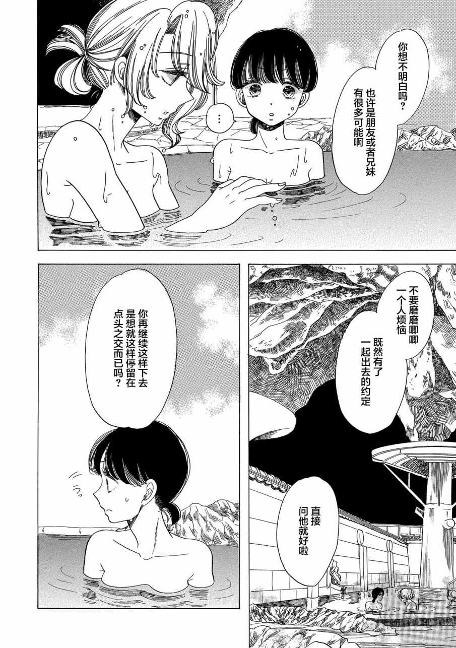 第06话-恋爱吧和服少女-山崎零（第8张）