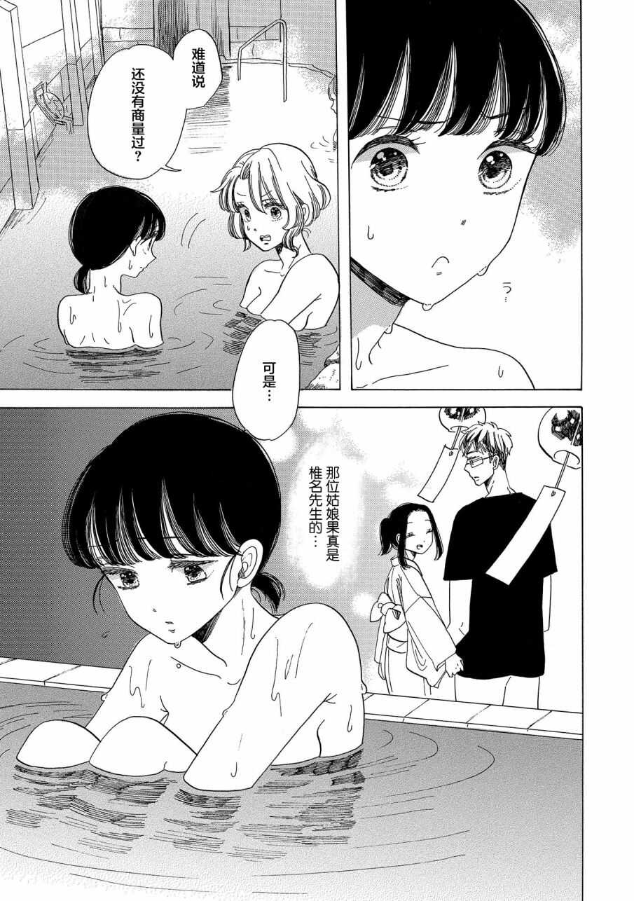 第06话-恋爱吧和服少女-山崎零（第7张）