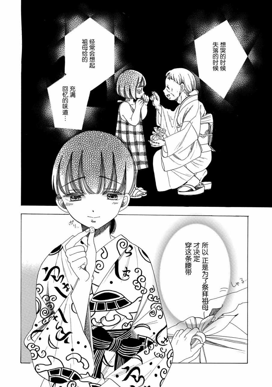 第06话-恋爱吧和服少女-山崎零（第10张）