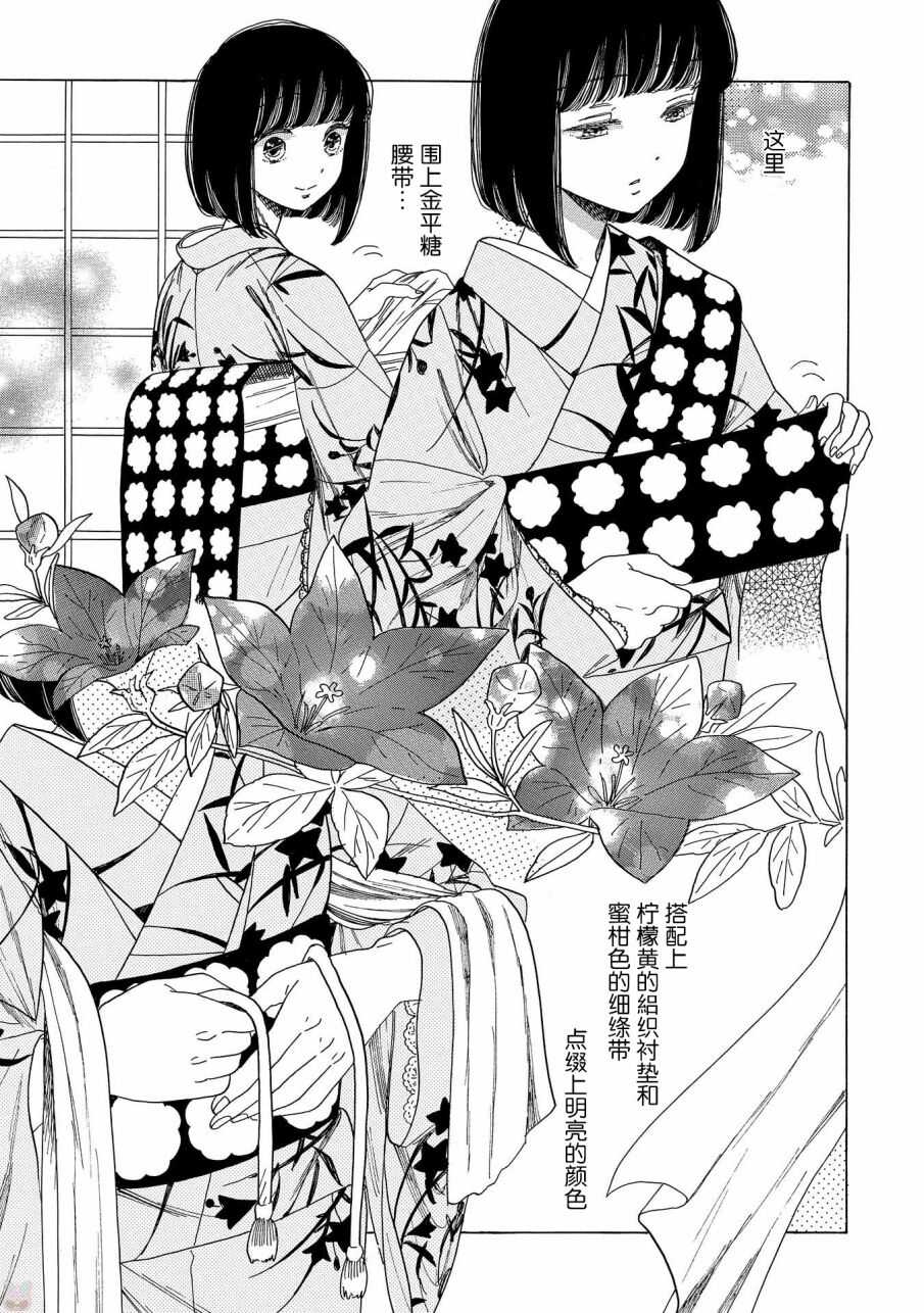 第06话-恋爱吧和服少女-山崎零（第13张）