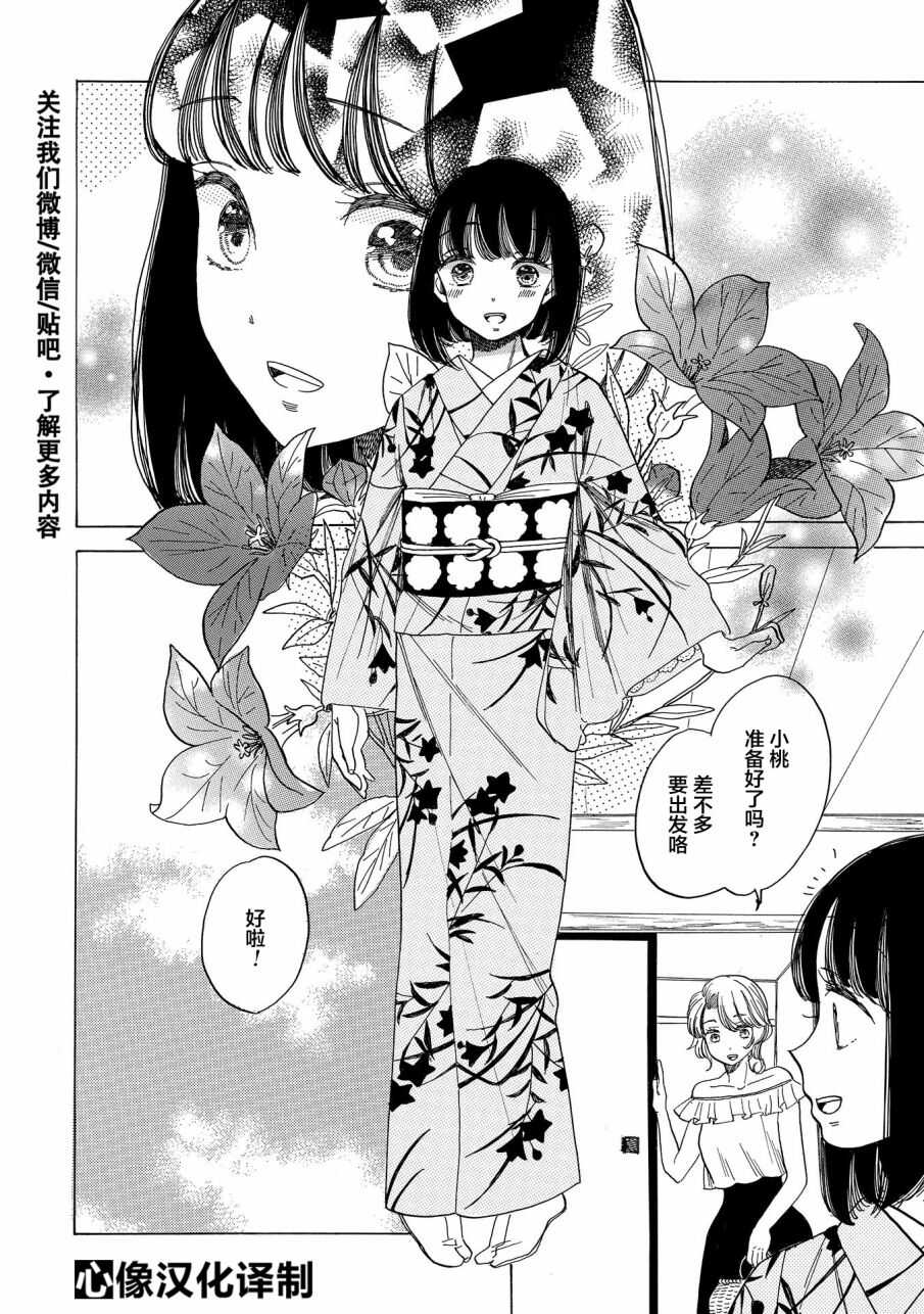 第06话-恋爱吧和服少女-山崎零（第14张）