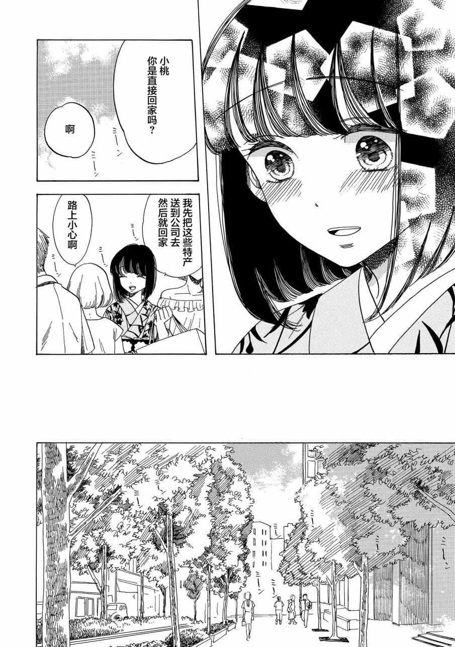 第06话-恋爱吧和服少女-山崎零（第18张）