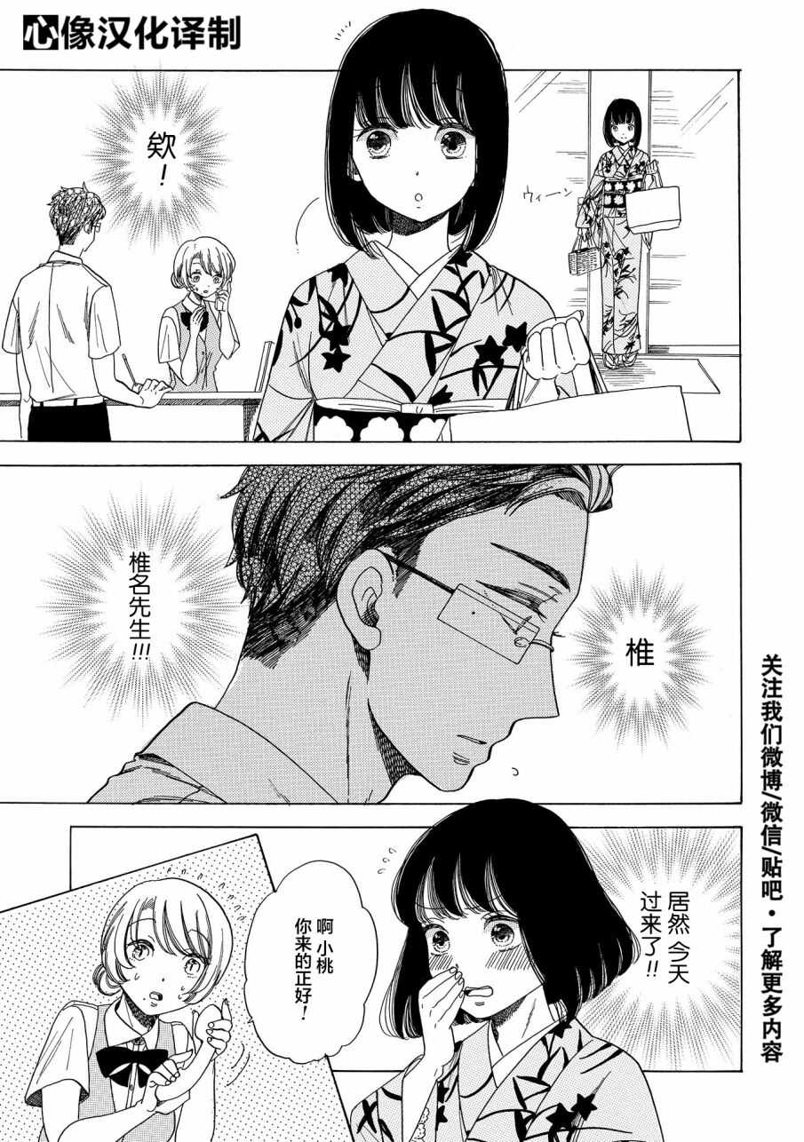 第06话-恋爱吧和服少女-山崎零（第19张）